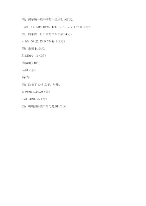 人教版四年级下册数学-期末测试卷(考试直接用).docx