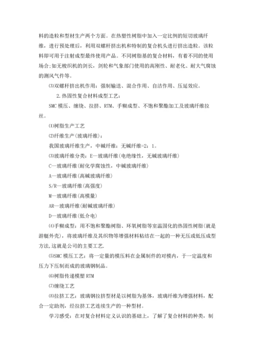 材料类实习报告范文集合十篇.docx