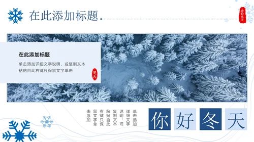 小清新蓝色雪花实拍画册风冬天你好邂逅冬天PPT模板你好冬天