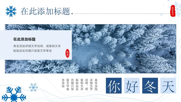 小清新蓝色雪花实拍画册风冬天你好邂逅冬天PPT模板你好冬天