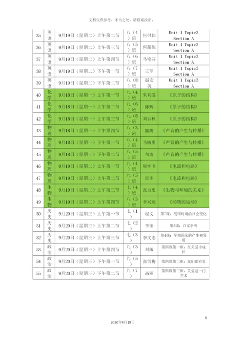 优质课评比方案秋.docx