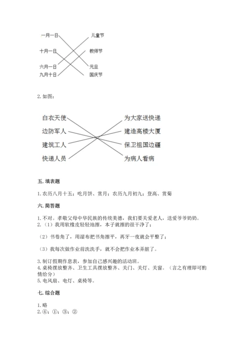 部编版二年级上册道德与法治期中测试卷及完整答案（夺冠）.docx