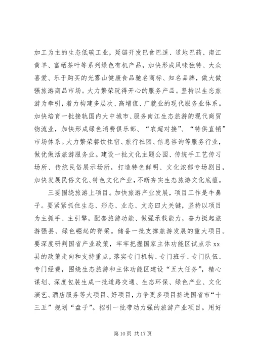 县委中心组学习会讲话稿.docx