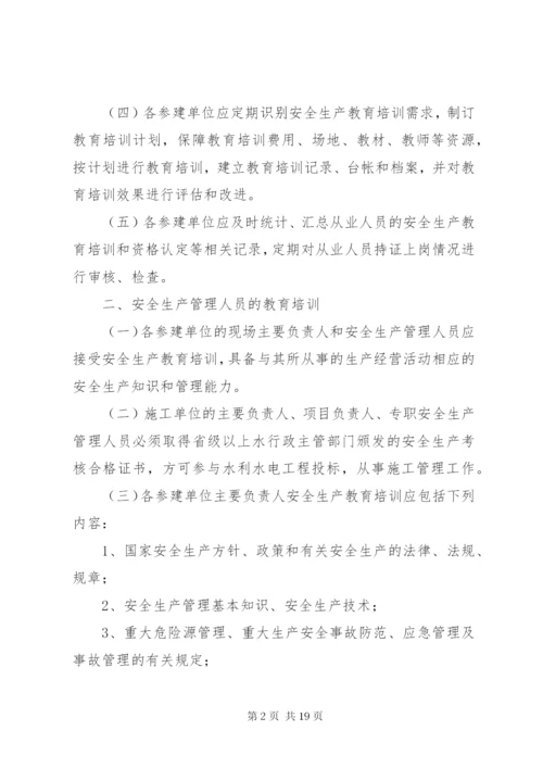 水利工程建设单位安全生产教育培训制度.docx