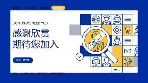 企业招聘会招贤纳士PPT模板