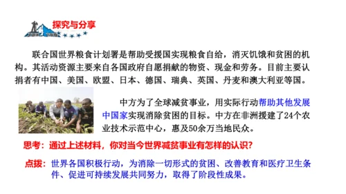 2.1推动和平与发展 课件（31张PPT）