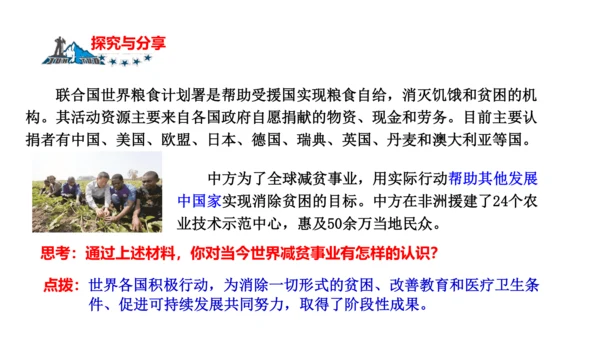 2.1推动和平与发展 课件（31张PPT）