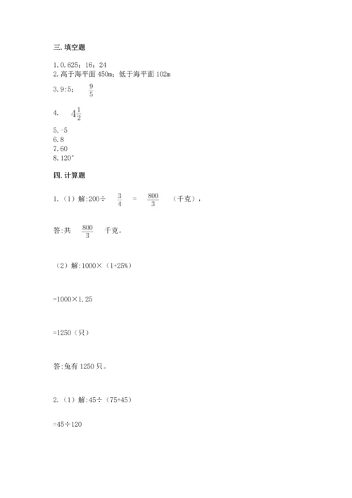 最新人教版六年级下册数学期末测试卷（考点提分）.docx