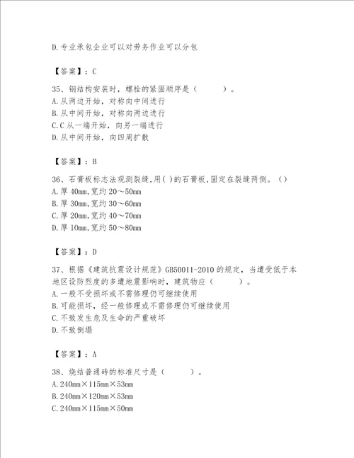 2023年质量员土建质量基础知识题库及参考答案一套