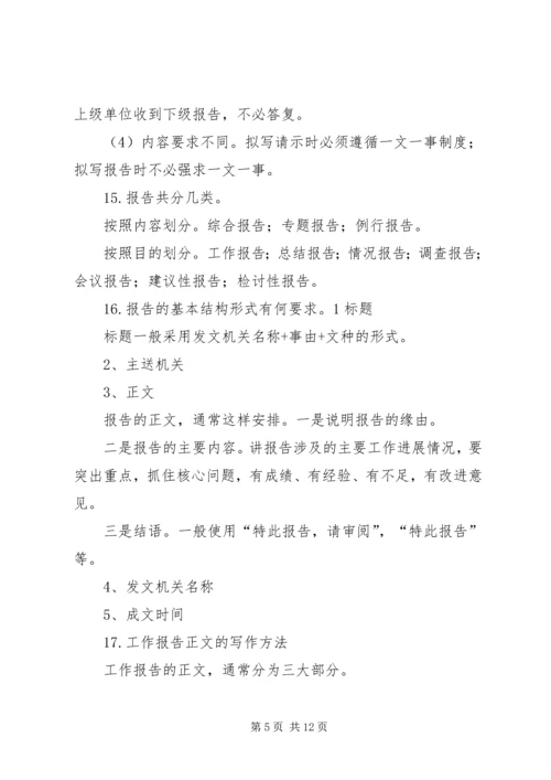 公文的基本知识大全 (3).docx