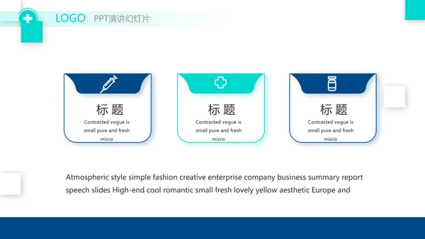 医疗行业年终工作总结动态PPT模板