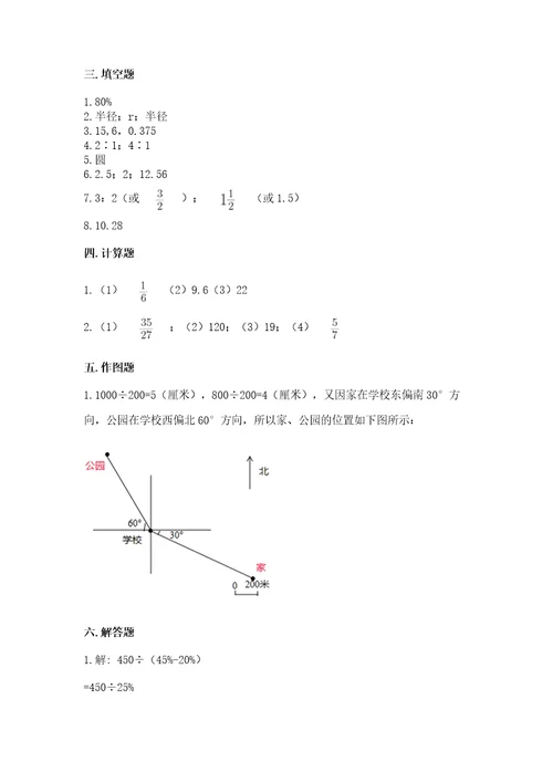 小学数学六年级上册期末测试卷（网校专用）wod版