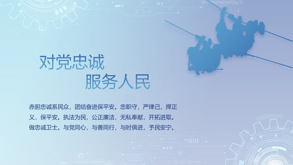 蓝色科技感公安科技信息化建设PPT