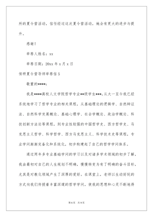 2022保研夏令营导师推荐信.docx