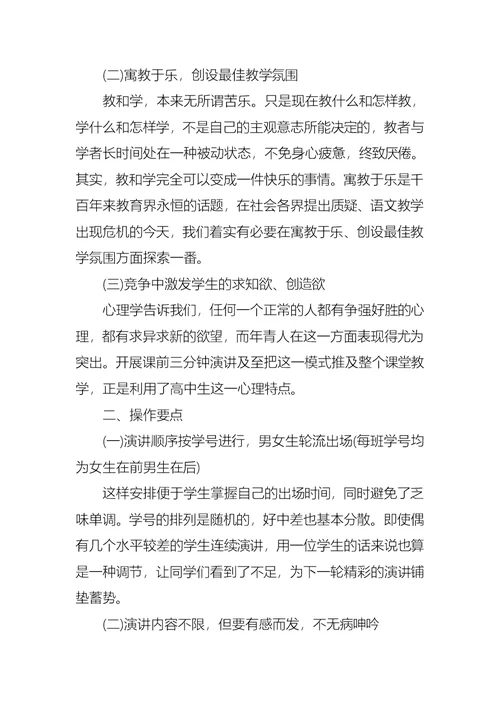 必备课前三分钟演讲稿模板六篇