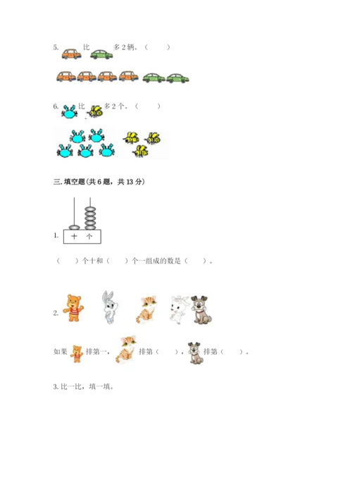 北师大版一年级上册数学期末测试卷及下载答案.docx