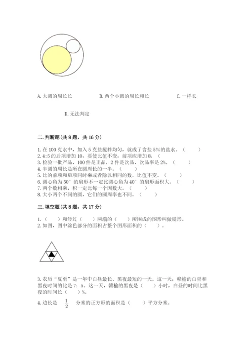 2022人教版六年级上册数学期末考试试卷及答案（全国通用）.docx