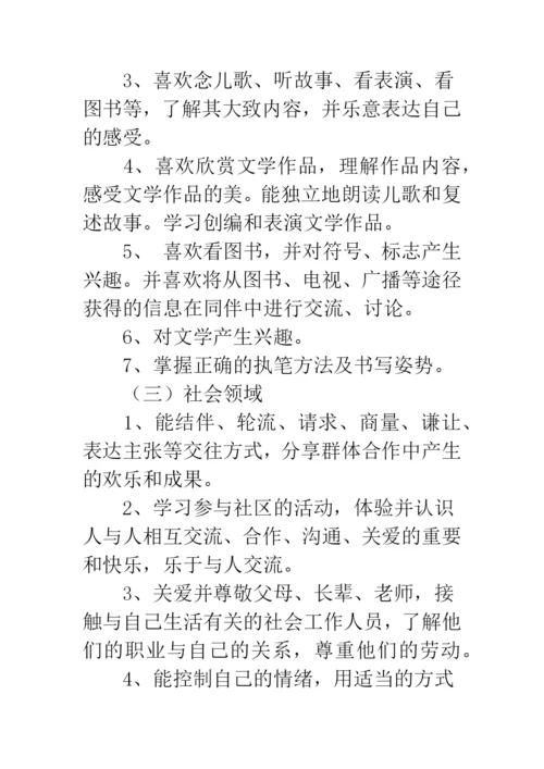 幼儿园大班班级工作计划.docx