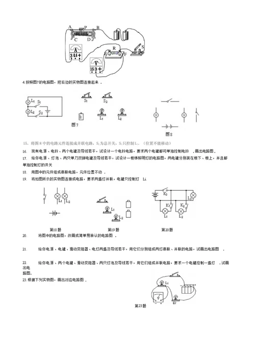 电路作图专题训练