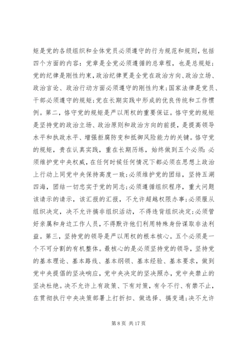 关于“三严三实”第三专题研讨讲话稿.docx