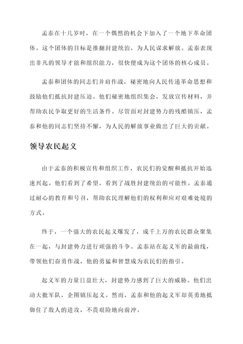 孟泰的英雄事迹材料