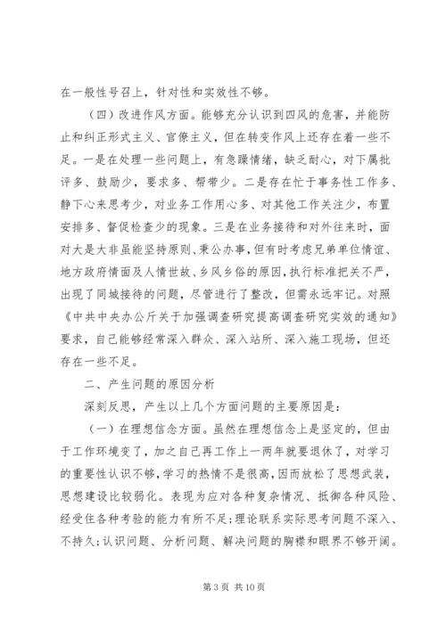 组织生活会对照检查材料两篇.docx