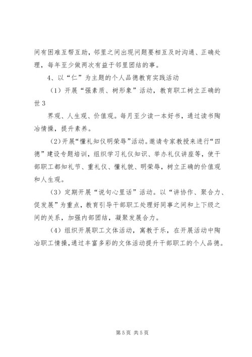 积极开展“四德工程”主题教育活动计划 (3).docx