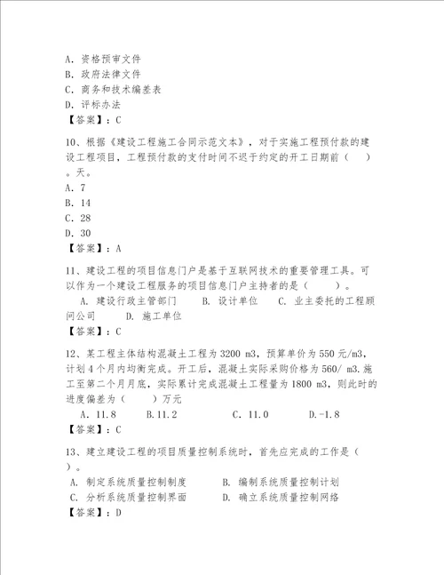 2023年一级建造师考试题库完整答案