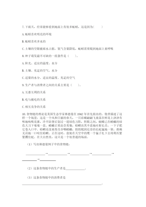 教科版五年级下册科学第一单元《生物与环境》测试卷精品（a卷）.docx
