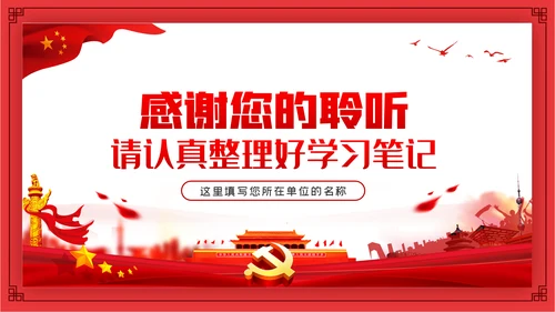 全面从严治党新时代如何加强党风廉政建设PPT党课