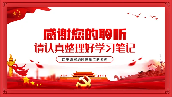 全面从严治党新时代如何加强党风廉政建设PPT党课