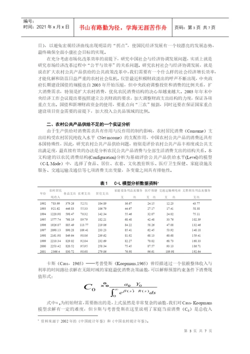 第四届经济学年会应征论文.docx