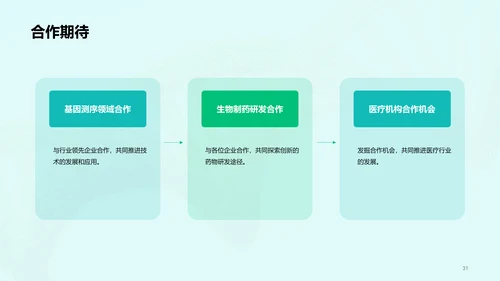 绿色创意基因检测服务商业计划书PPT模板