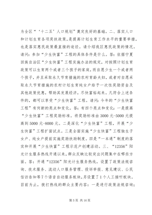 人口计生委行风在线问答提纲.docx