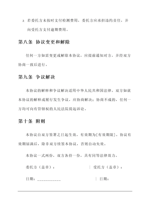 砂的委托检测协议书