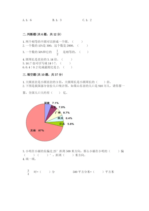 2022六年级上册数学期末考试试卷附参考答案【b卷】.docx