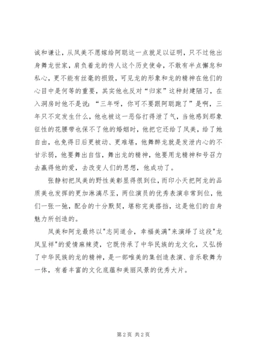 观《花腰新娘》有感.docx