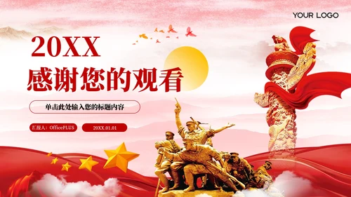 红色党政风中国式现代化建设PPT模板