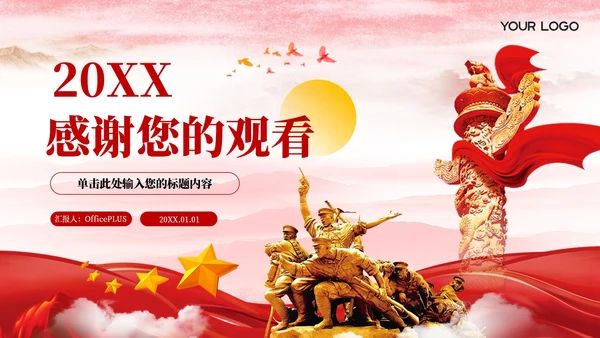 红色党政风中国式现代化建设PPT模板