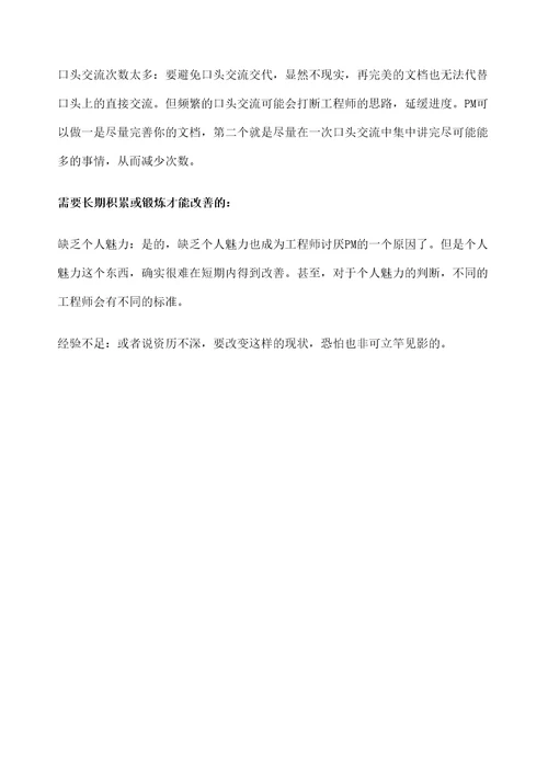 产品经理如何处理好产品经理和开发人员关系的经验