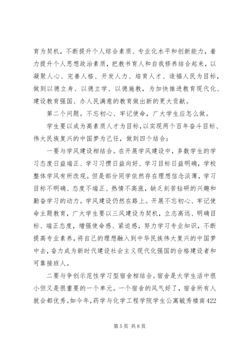 在“不忘初心、牢记使命”主题教育动员会上的讲话 (3).docx