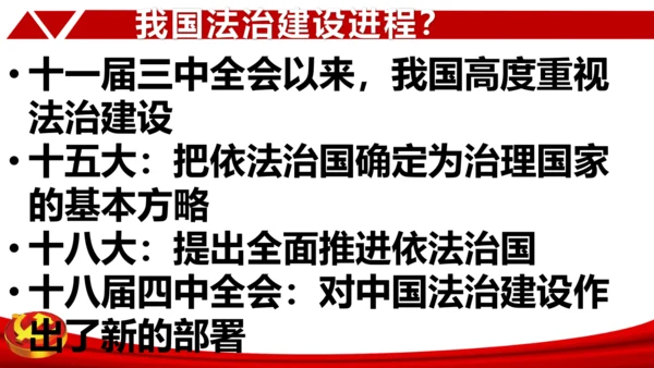 4.1夯实法治基础 课件(共27张PPT)