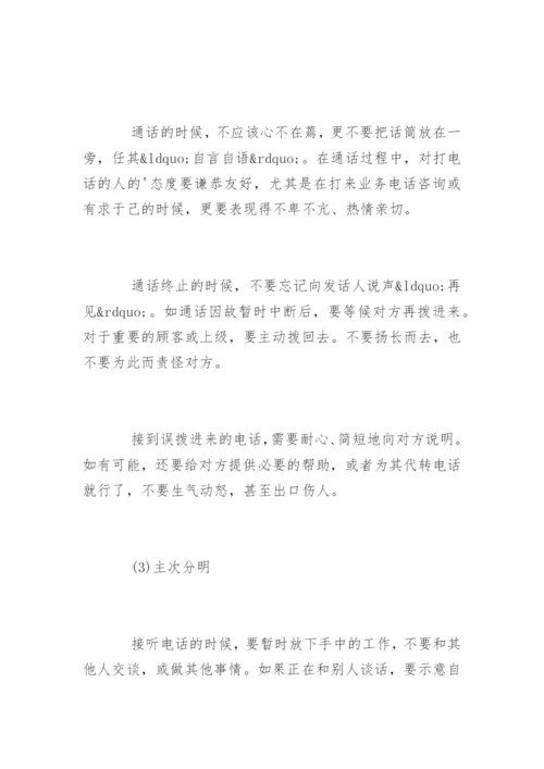 接电话的基本礼仪.docx