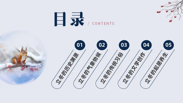 简约实拍立冬主题班会PPT课件