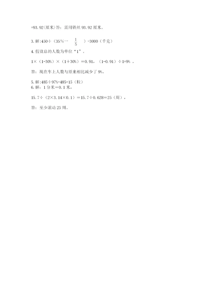 2022人教版六年级上册数学期末测试卷【精选题】.docx