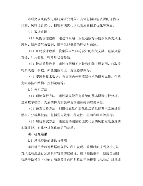 风能发电系统的优化设计与效率提升