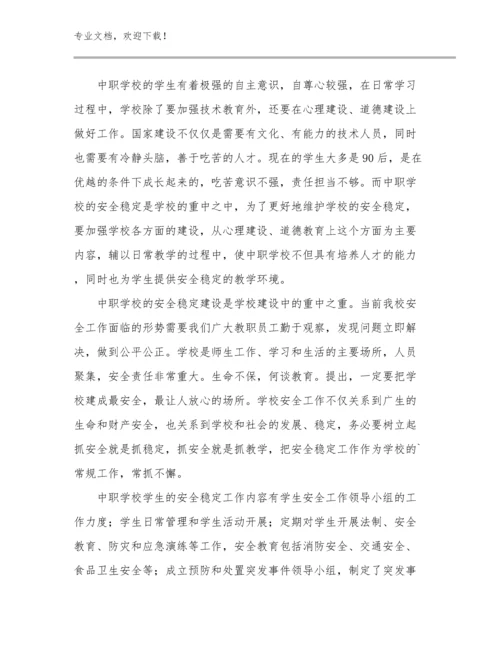 最新新教师工作感言心得体会范文7篇.docx