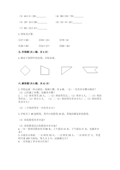 小学二年级上册数学期中测试卷（巩固）word版.docx