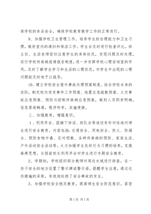 学校安全教育工作总结 (8).docx