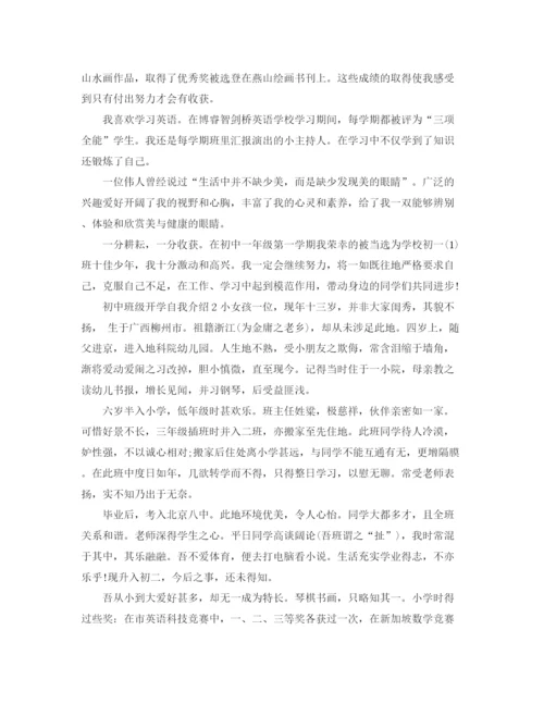 精编之初中班级开学自我介绍范文.docx